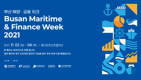 부산해양금융컨벤션 홈페이지 캡쳐.